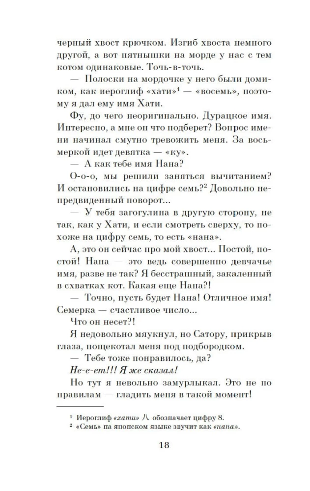 Klejojošā kaķa hronikas